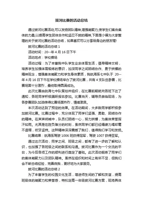 拔河比赛的活动总结