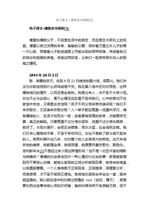 电子课文·傅雷家书两则[1]