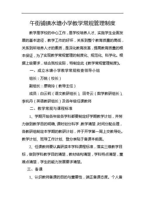 教学常规管理制度