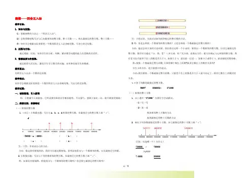 四年级数学上册 凑整——四舍五入法教案 沪教版