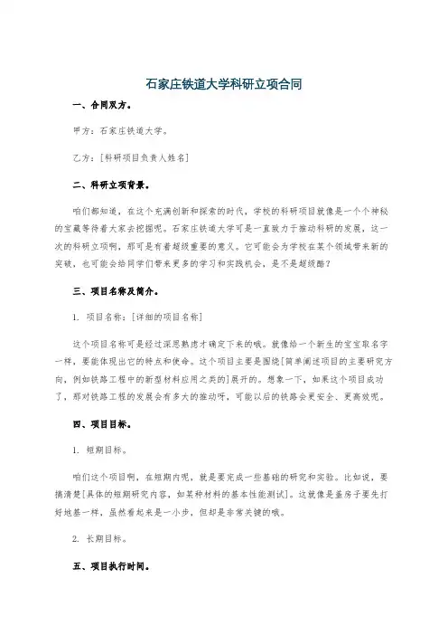 石家庄铁道大学科研立项合同