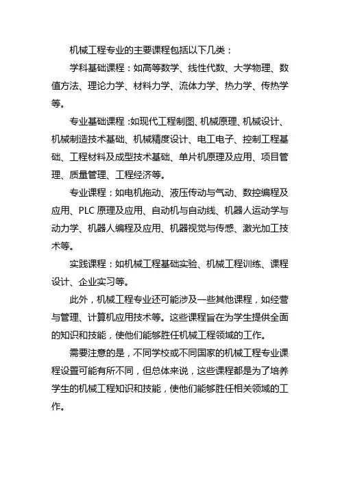 机械工程专业的主要课程