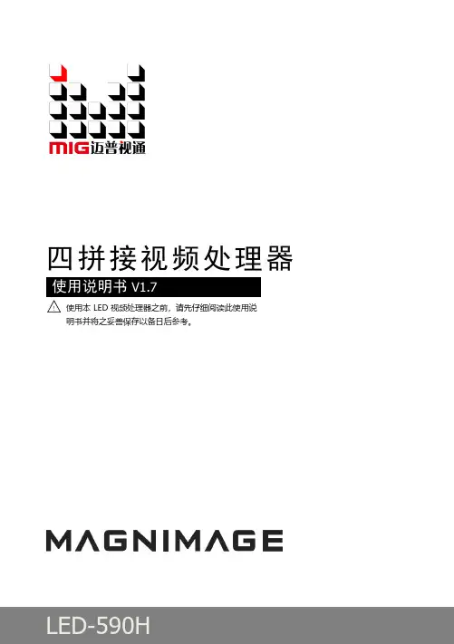 艾福森 LED-590H 四拼接视频处理器 使用说明书