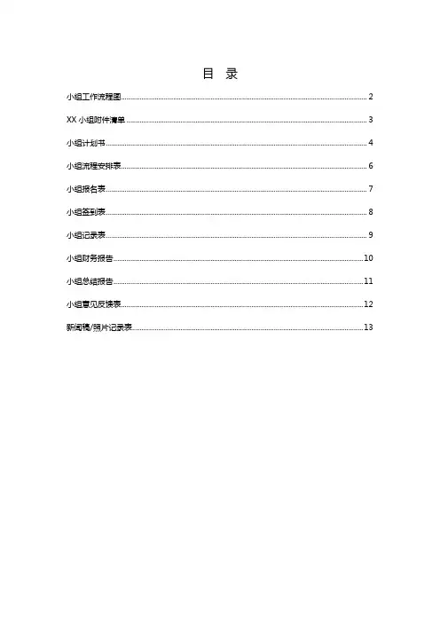 社会工作—小组工作表格大全