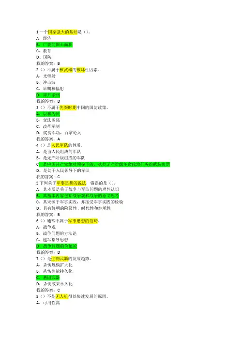 军理考试答案(加强整理易找亲测有效)(DOC)