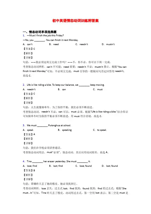 初中英语情态动词训练附答案