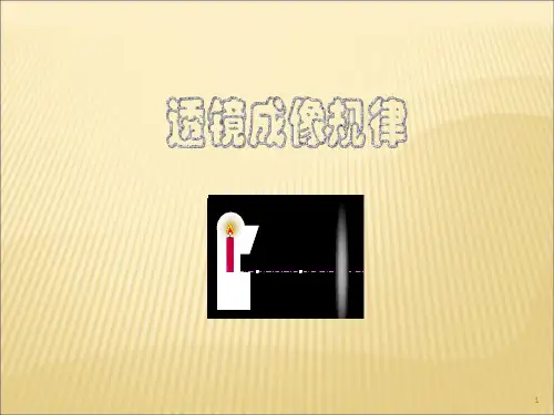 沪科初中物理八上《4第5节 科学探究凸透镜成像》(共30张)PPT课件