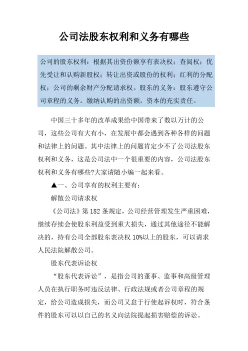 公司法股东权利和义务有哪些