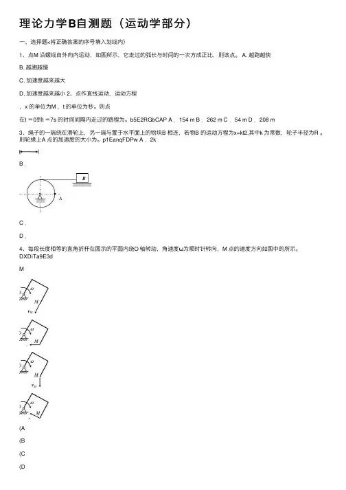 理论力学B自测题（运动学部分）