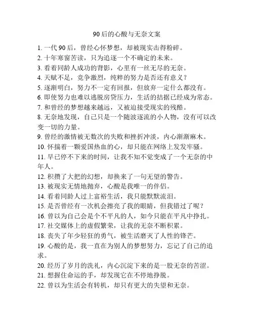 90后的心酸与无奈文案