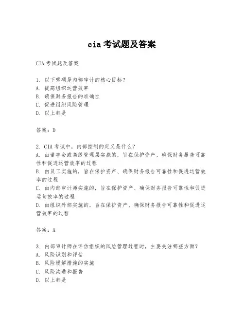 cia考试题及答案