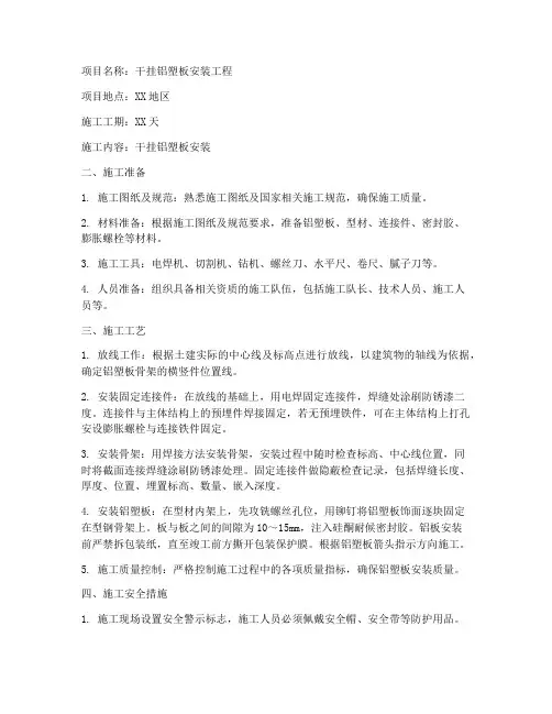 干挂铝塑板安装施工方案