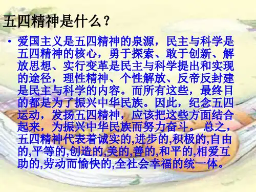 五四精神是什么？