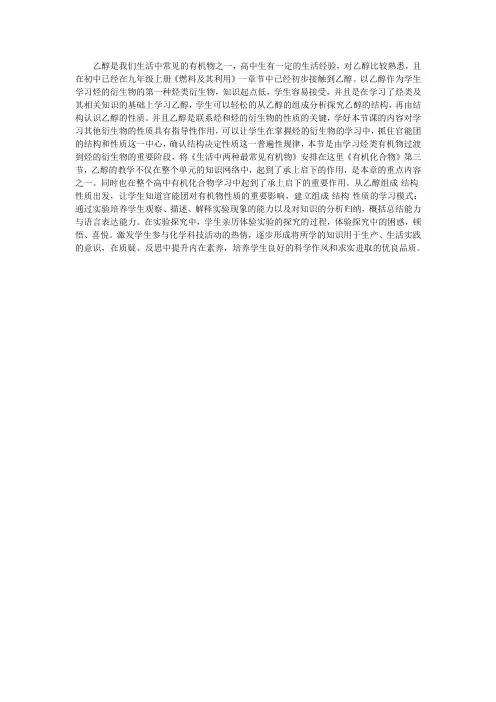 乙醇的说课稿