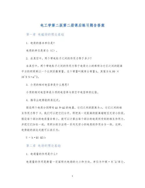 电工学第二版第二册课后练习题含答案