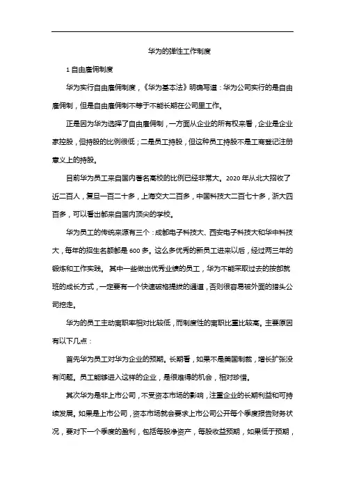 华为的弹性工作制度