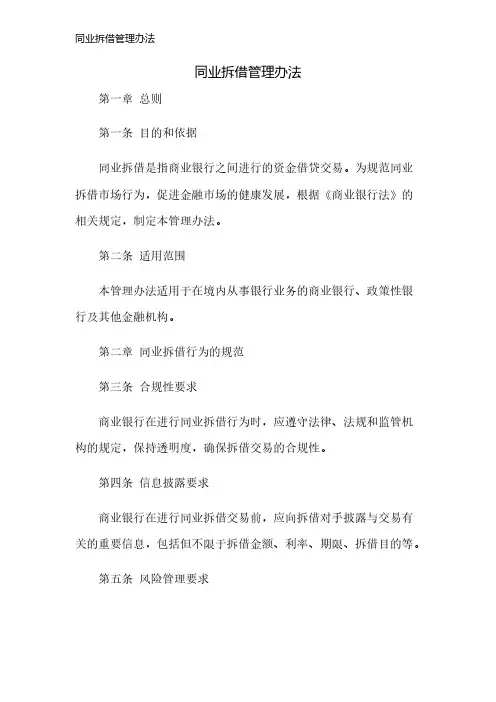同业拆借管理办法