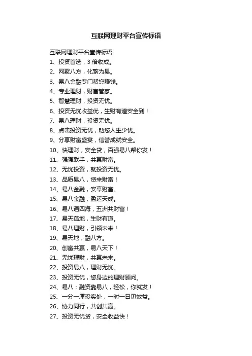 互联网理财平台宣传标语
