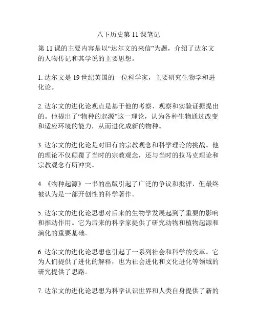 八下历史第11课笔记