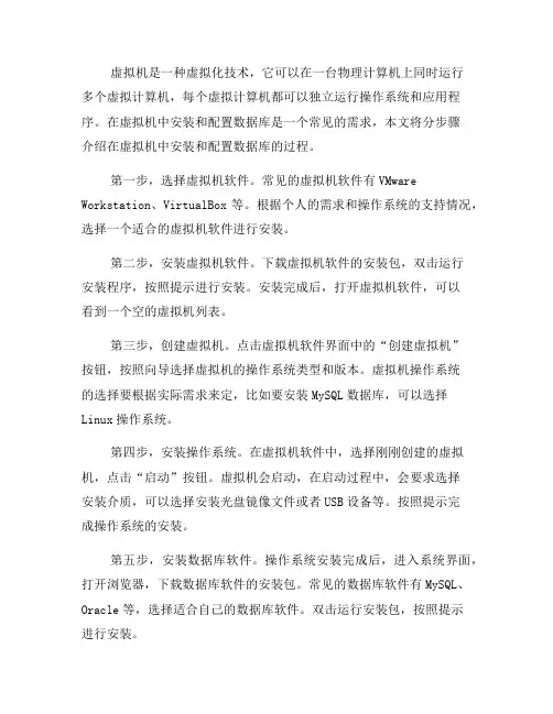在虚拟机中安装与配置数据库的步骤
