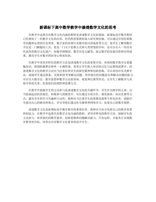 新课标下高中数学教学中渗透数学文化的思考
