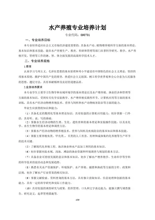 水产养殖专业培养计划(精)