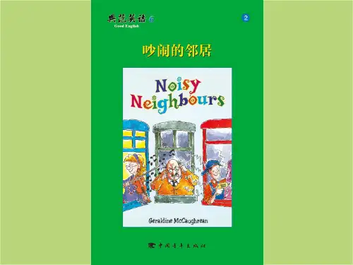 典范英语7-2 吵闹的邻居