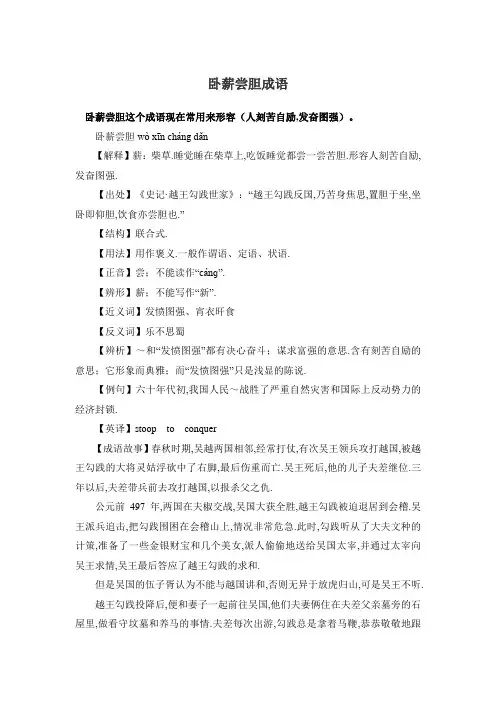 卧薪尝胆成语