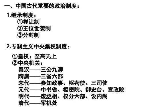 中国古代史复习(通史)
