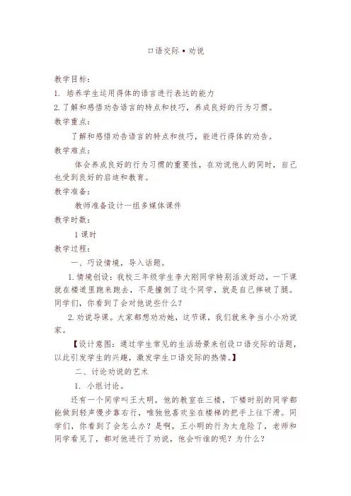 部编版三年级语文下册口语交际劝说教案反思