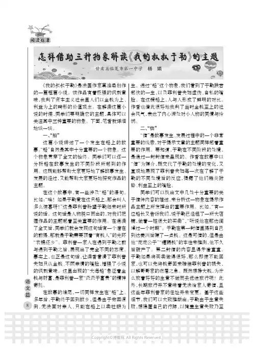 怎样借助三种物象解读《我的叔叔于勒》的主题