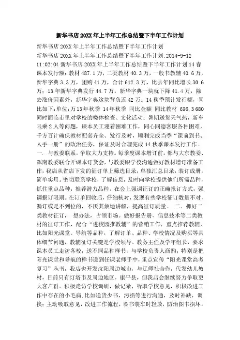 新华书店20XX年上半年工作总结暨下半年工作计划