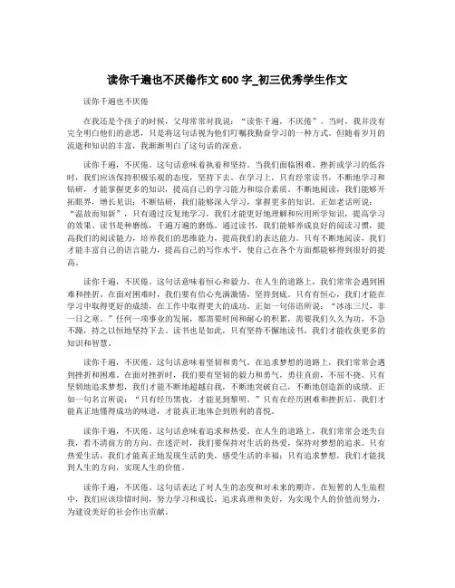 读你千遍也不厌倦作文600字_初三优秀学生作文