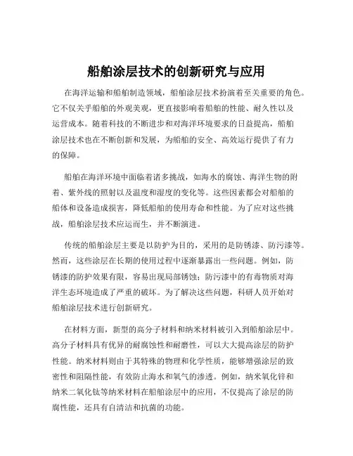 船舶涂层技术的创新研究与应用