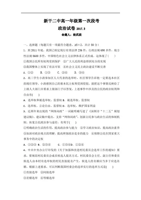 江西省新干县第二中学2016-2017学年高一下学期第一次段考政治试题 含答案 精品