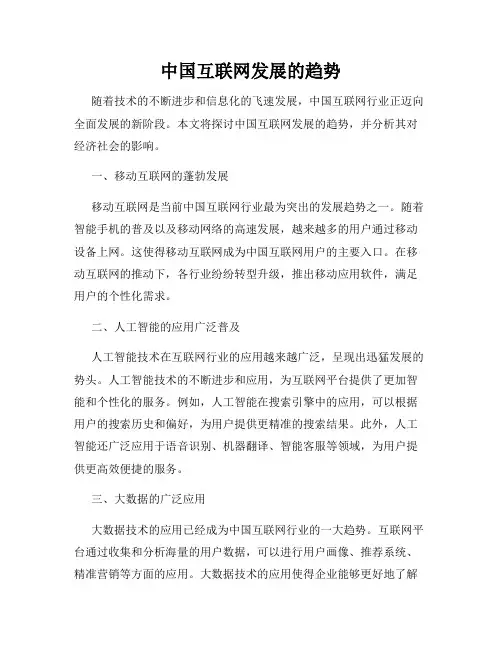 中国互联网发展的趋势