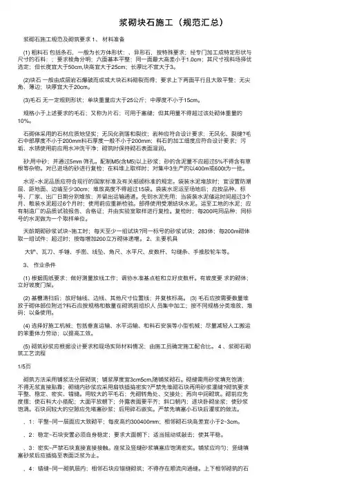 浆砌块石施工（规范汇总）