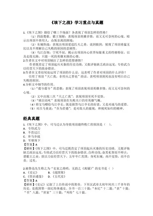 《垓下之战》课后真题要点