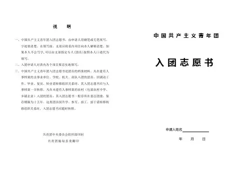 入团志愿书表格(空白)