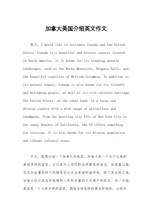 加拿大美国介绍英文作文