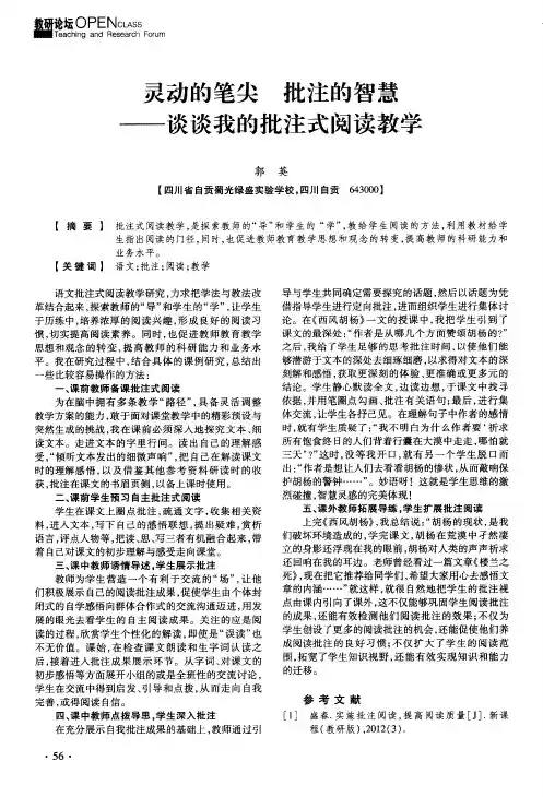 灵动的笔尖批注的智慧——谈谈我的批注式阅读教学