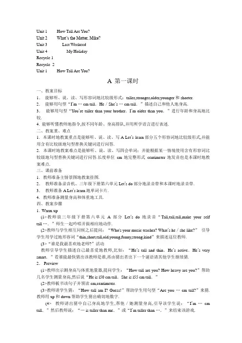 pep小学英语book全册教案