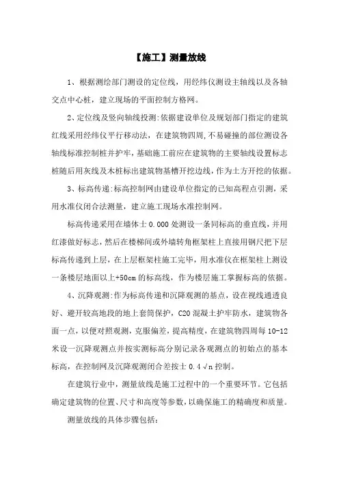 【施工】测量放线