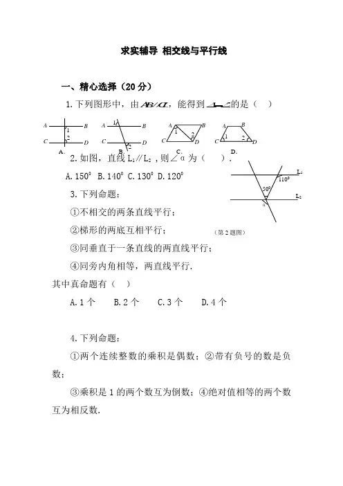 相交线与平行线基础练习题附答案