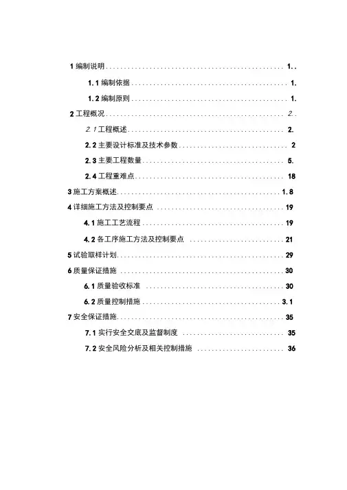 轨道交通一般整体道床施工方案