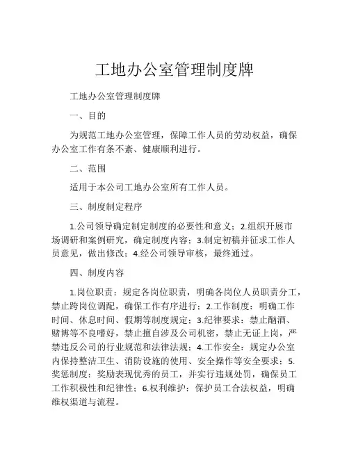 工地办公室管理制度牌(精选10篇)