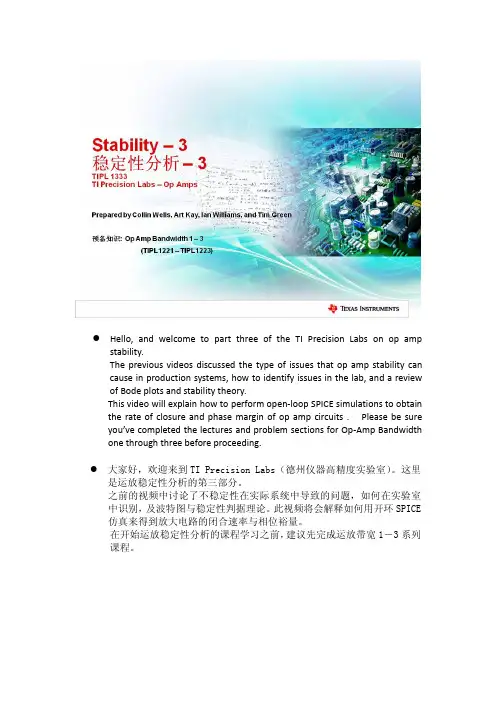 运算放大器稳定性分析3