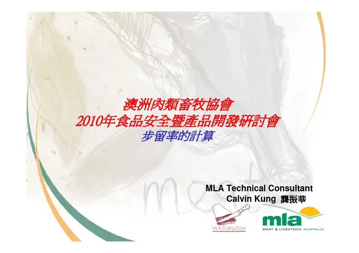 澳洲肉类畜牧协会