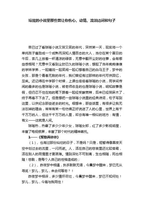 琼瑶的小说里那些曾让你伤心、动情、流泪诗词和句子