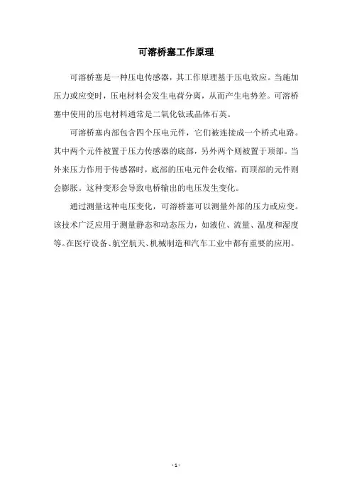 可溶桥塞工作原理